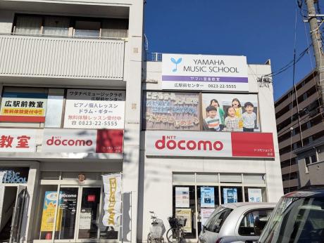 ヤマハ音楽教室 広駅前センターの写真