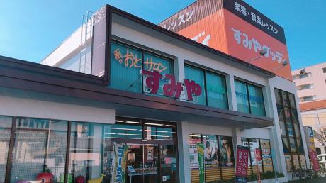 ヤマハ音楽教室 おとサロン富士の写真