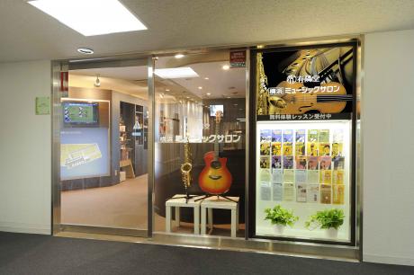 ヤマハ音楽教室 有隣堂横浜ミュージックサロンの写真