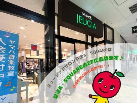ヤマハ音楽教室 ミュージックサロン草津Aスクエアの写真