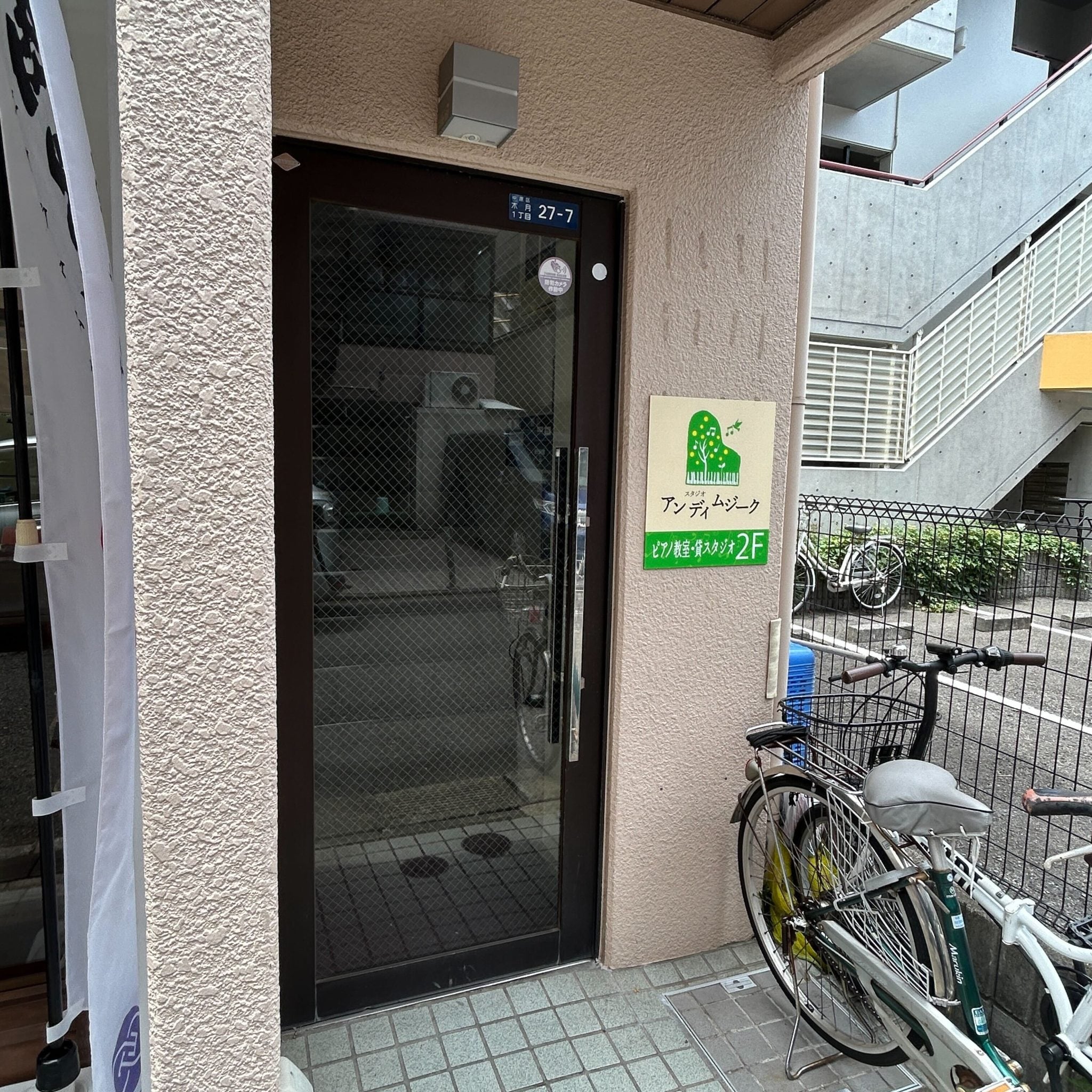 椿音楽教室 スタジオアンディムジークの写真