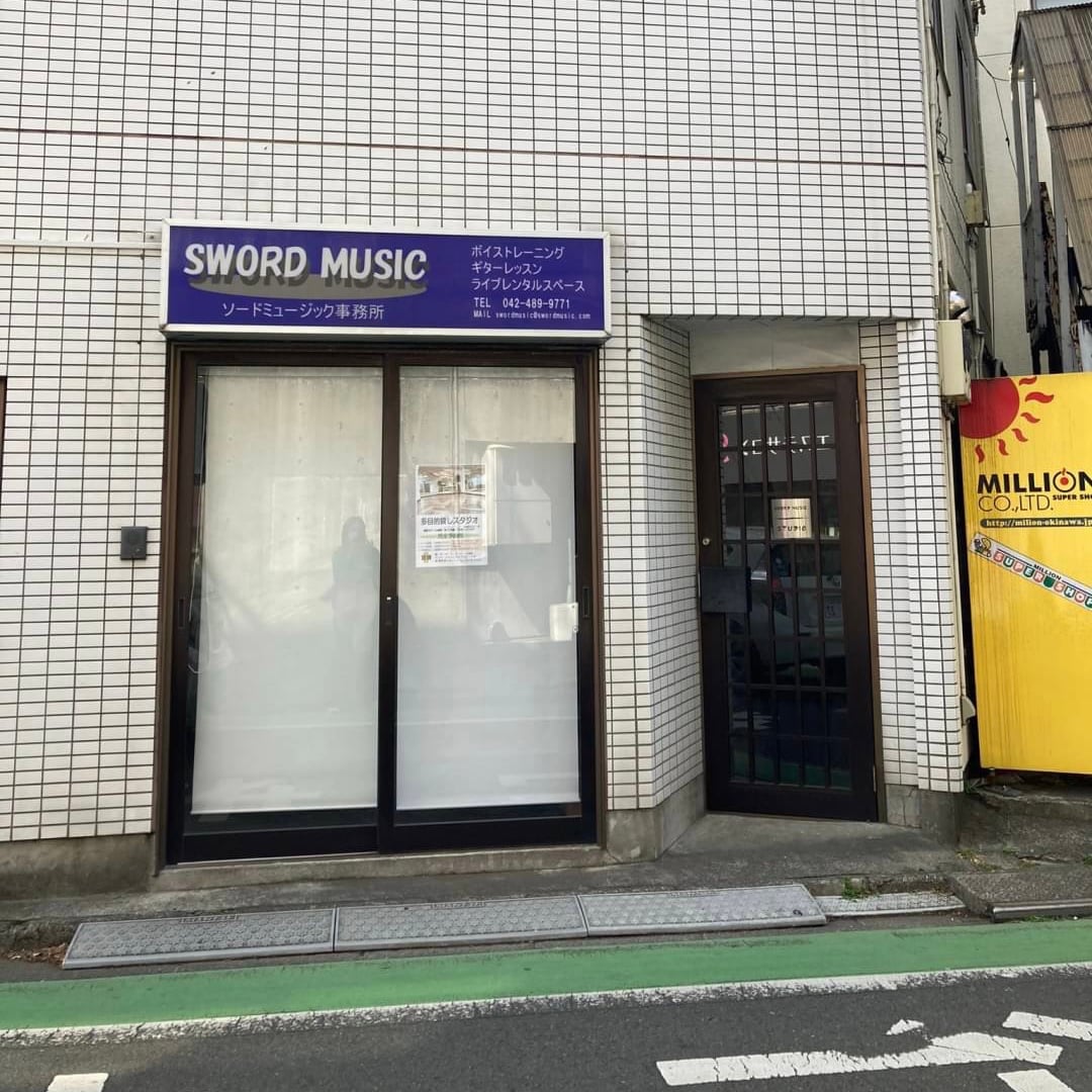 ソードミュージック調布教室の写真