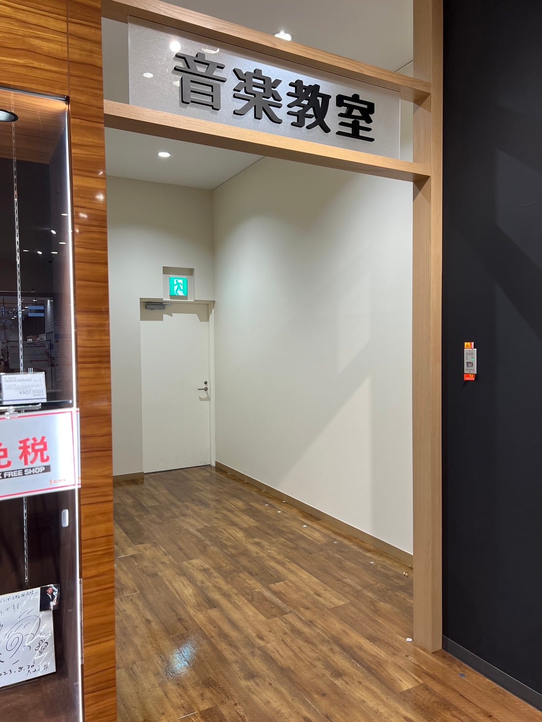 島村楽器 ららぽーと福岡店の写真