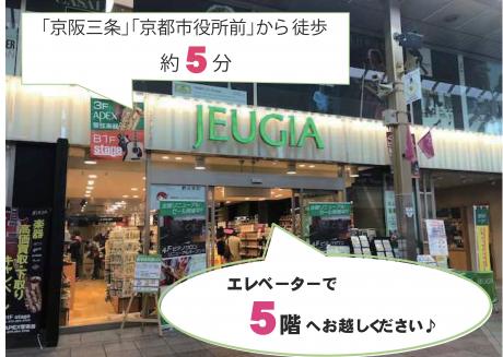 JEUGIA ミュージックサロン三条(三条本店)の写真