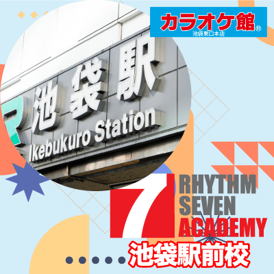 リズムセブンアカデミー 池袋駅前校の写真
