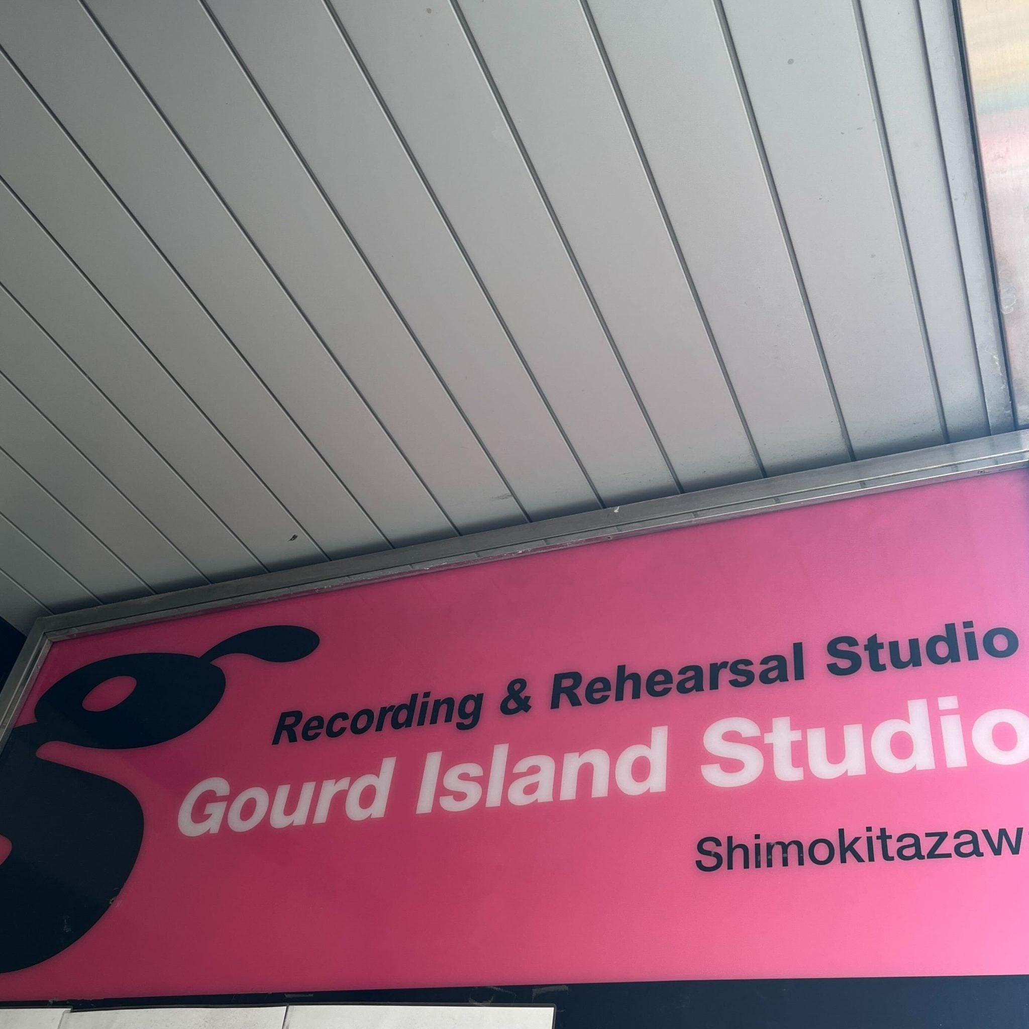 椿音楽教室 ガードアイランドスタジオ 下北沢店の写真