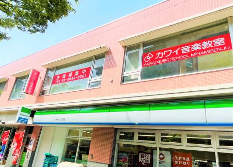 カワイ音楽教室 南千住センターの写真