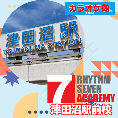リズムセブンアカデミー 津田沼駅前校の写真
