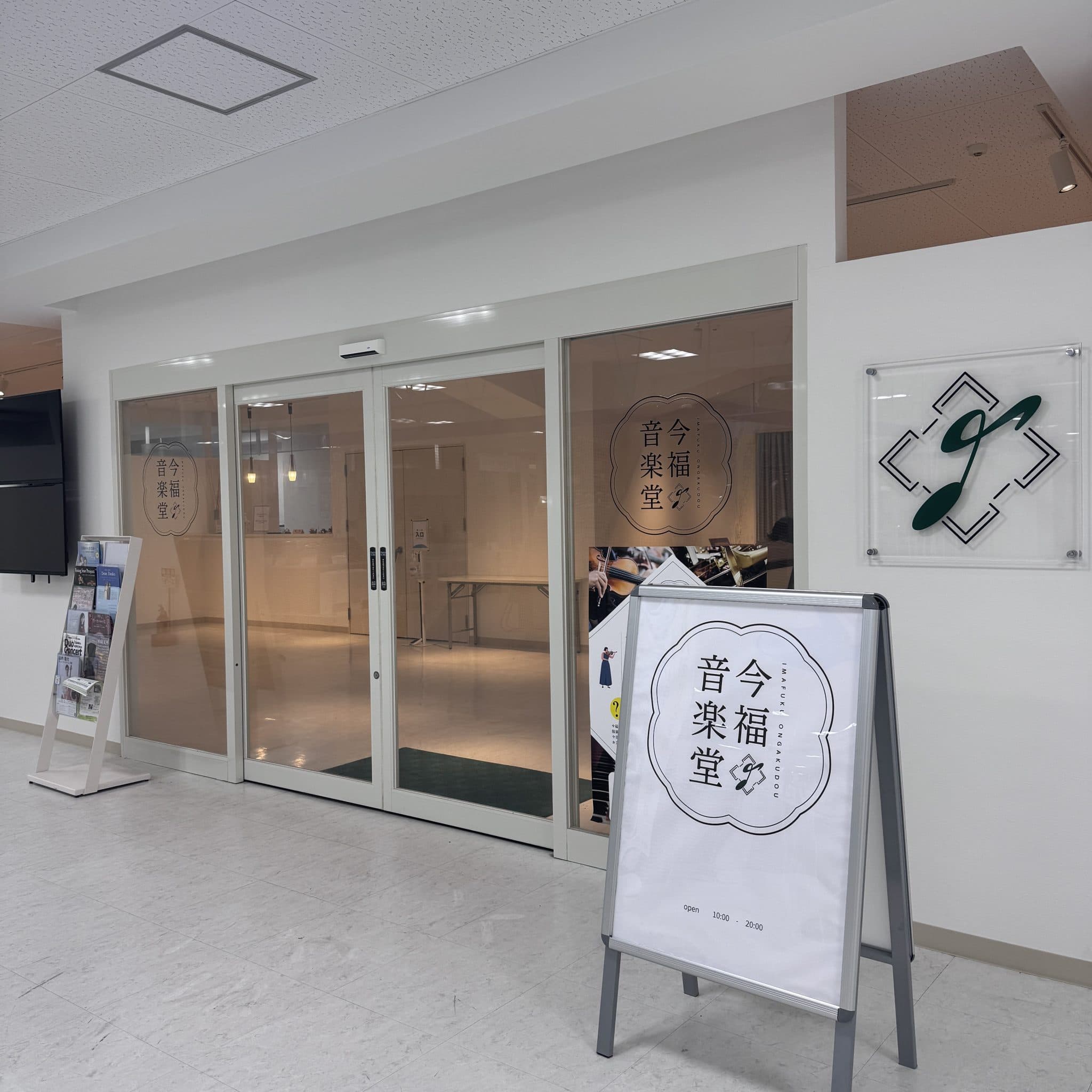 椿音楽教室 今福音楽堂の写真