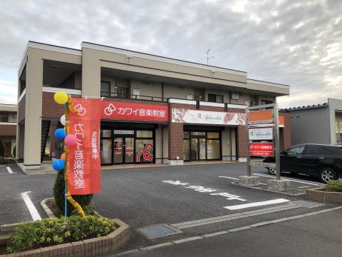カワイ音楽教室 ミュージックスクールつくば研究学園の写真