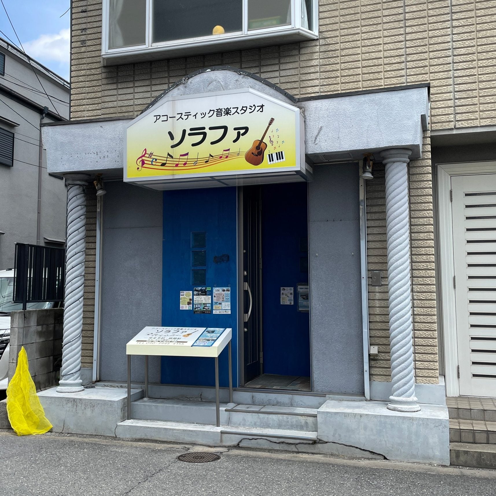 椿音楽教室 アコースティック音楽スタジオソラファの写真