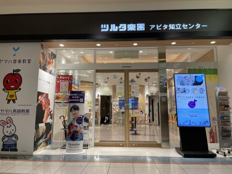 ヤマハ音楽教室 アピタ知立センターの写真
