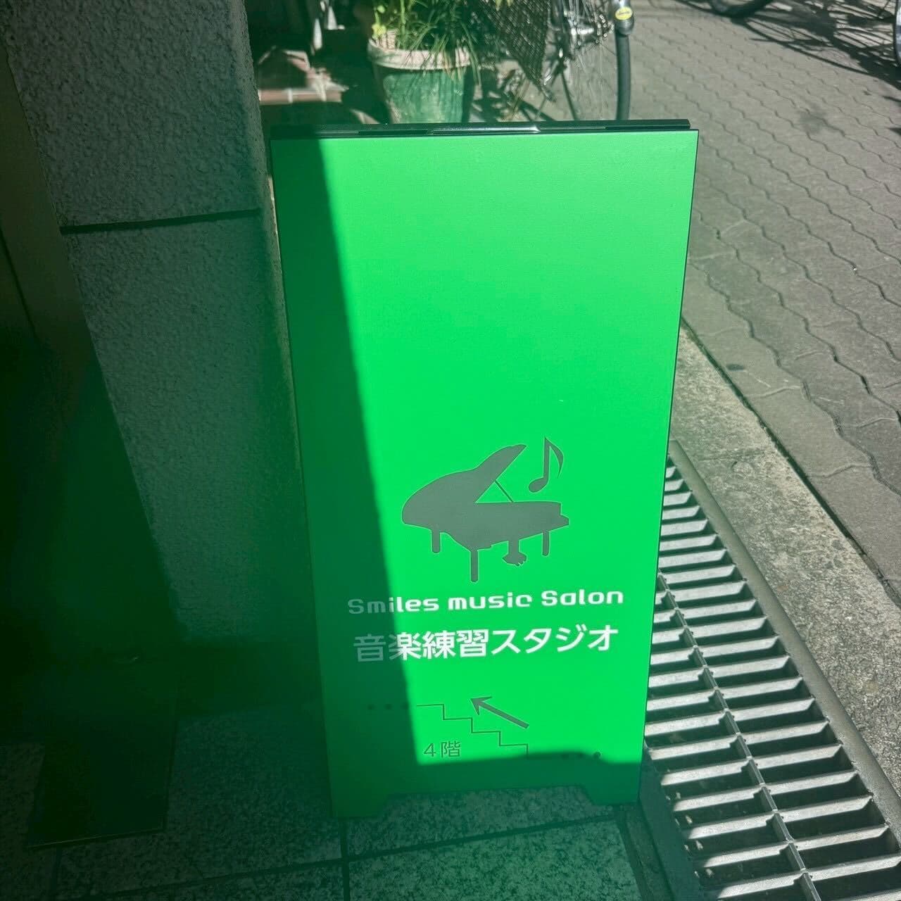 椿音楽教室 スマイルズミュージックサロン 南森町スタジオの写真