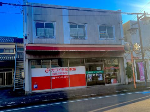 カワイ音楽教室 藤枝本町の写真