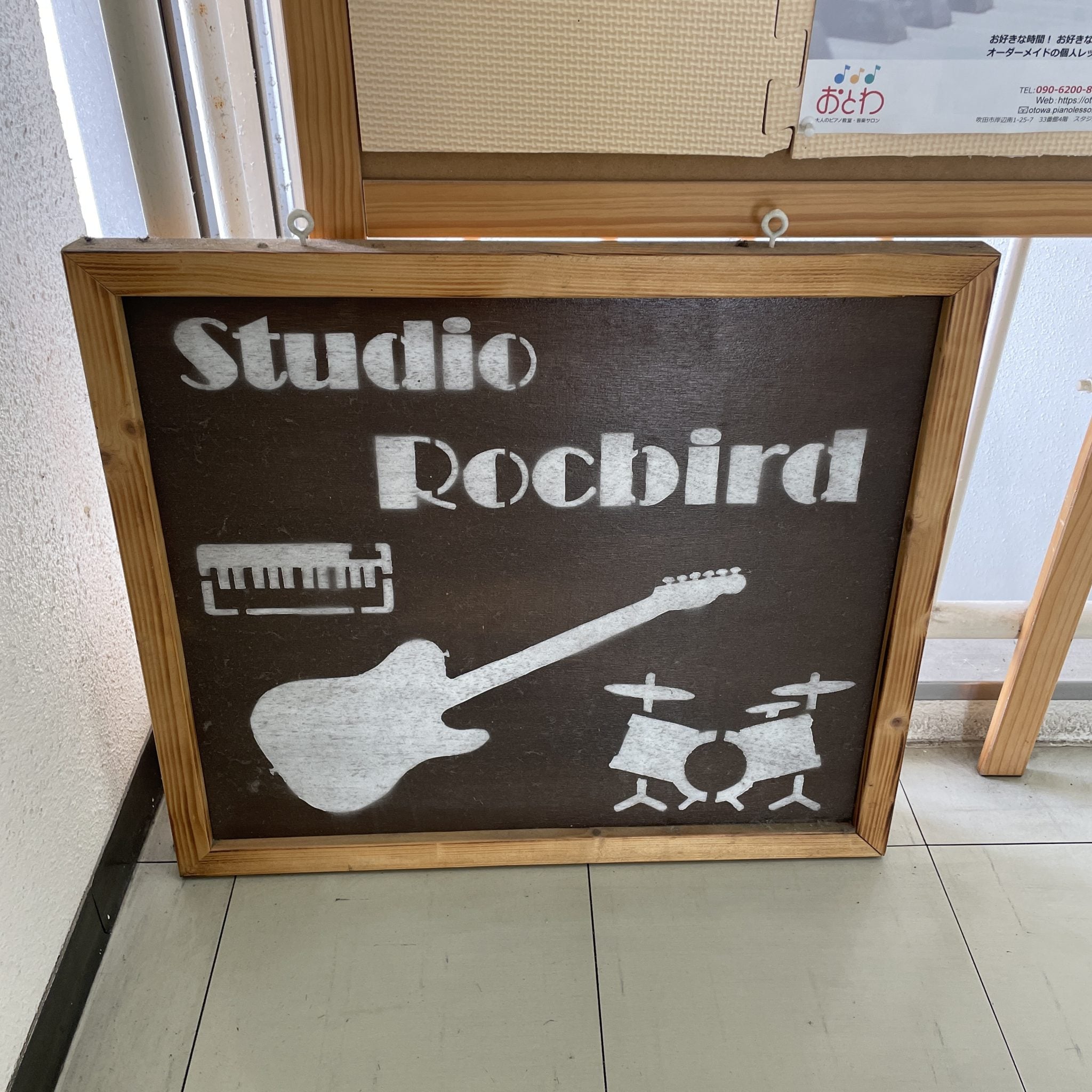 椿音楽教室 スタジオロックバードの写真