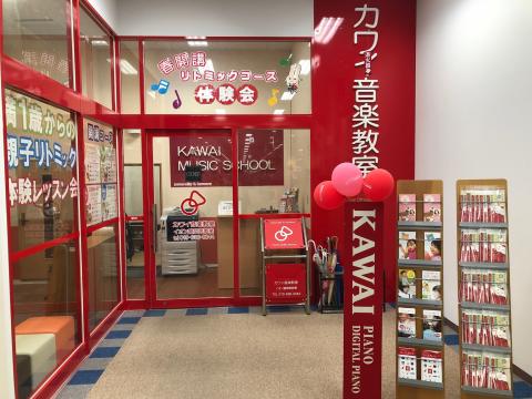 カワイ音楽教室 イオン盛岡南の写真
