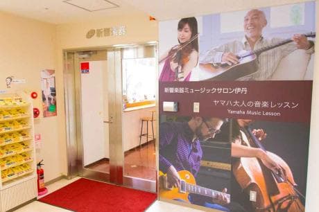 ヤマハ音楽教室 ミュージックサロン伊丹の写真