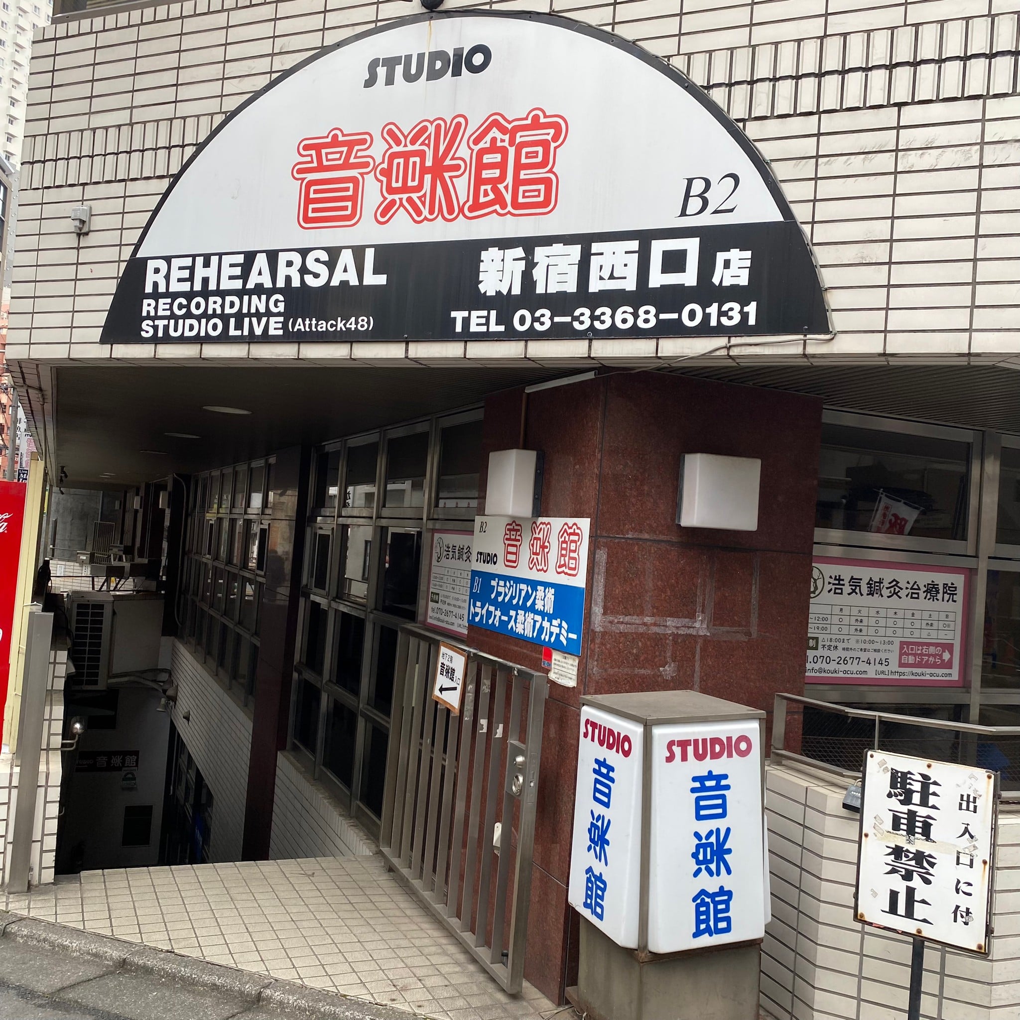 椿音楽教室 音楽館 新宿西口の写真