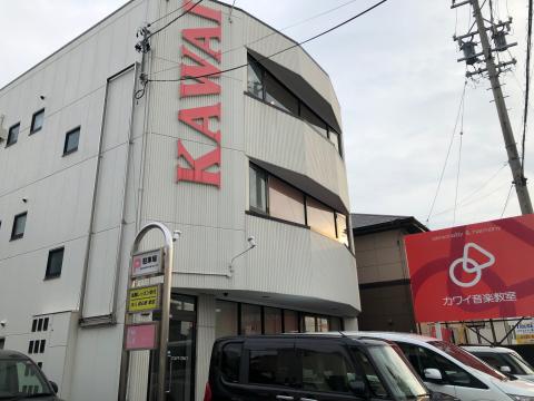 カワイ音楽教室 豊田センターの写真