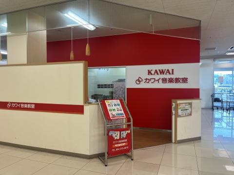 カワイ音楽教室 バロー静岡センターの写真