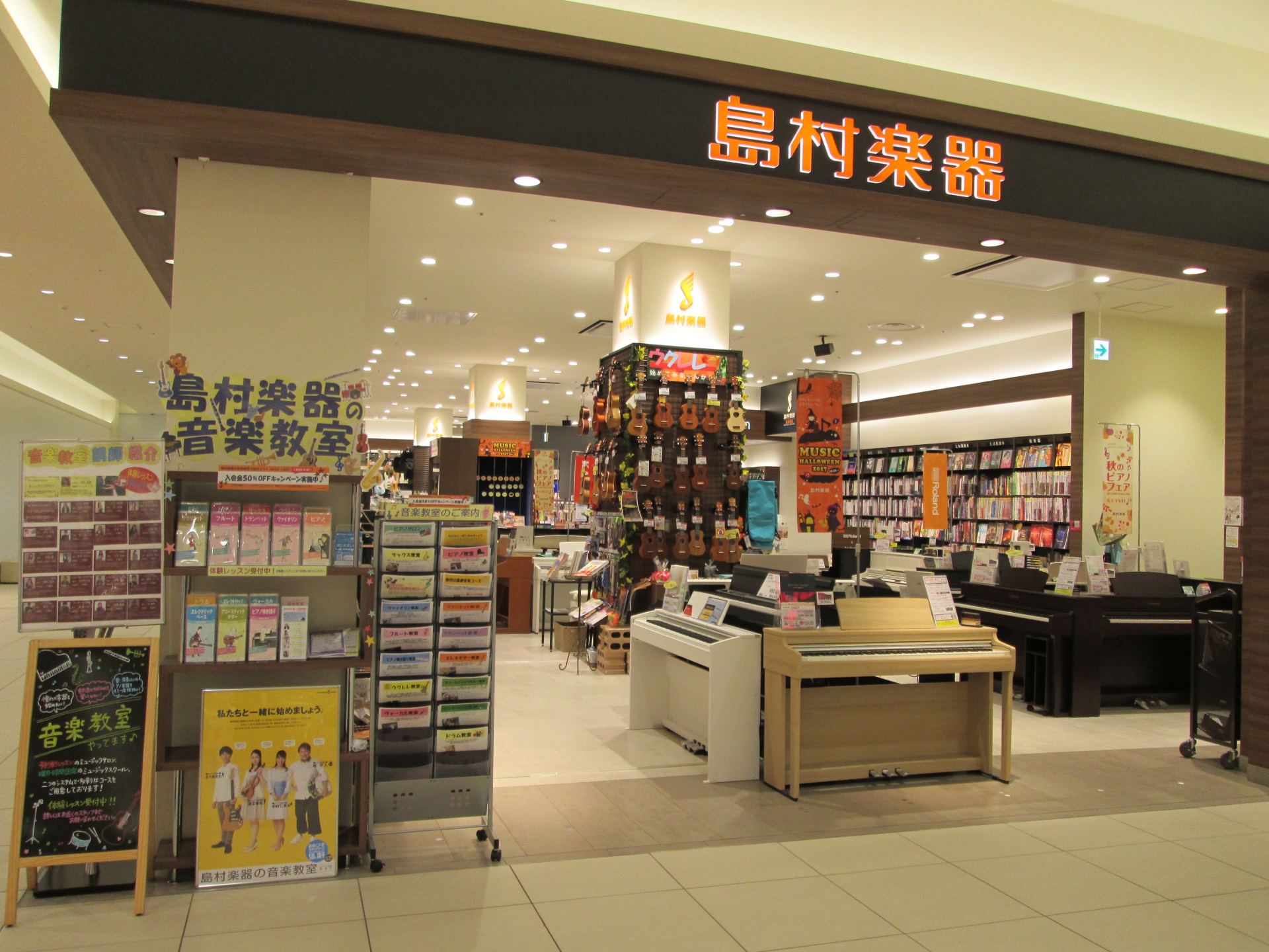 島村楽器 くずはモール店の写真