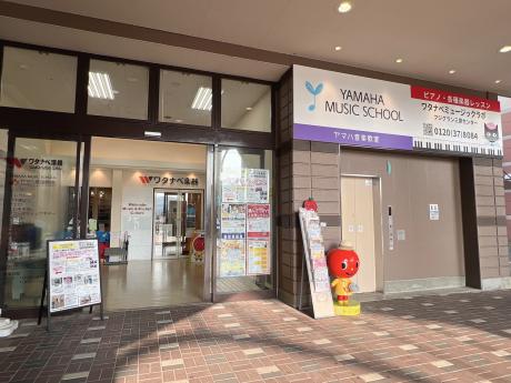 ヤマハ音楽教室 フジグラン三原センターの写真