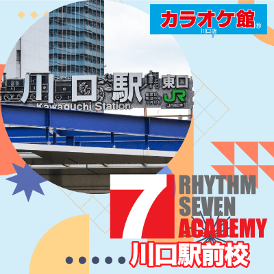 リズムセブンアカデミー 川口駅前校の写真