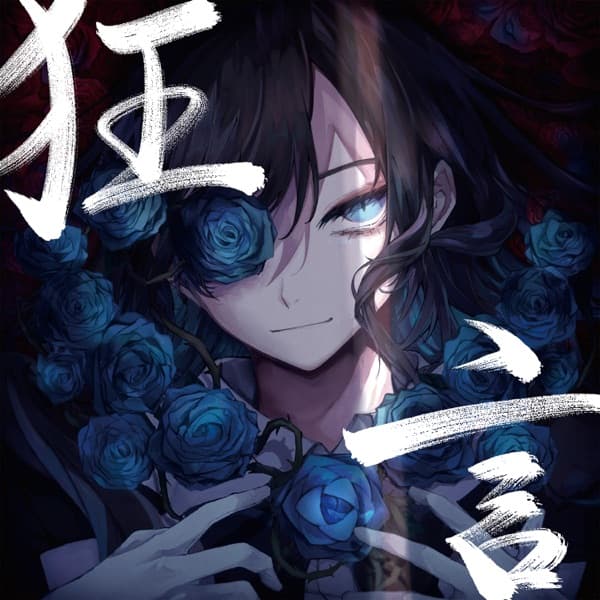 Ado『狂言』のジャケット